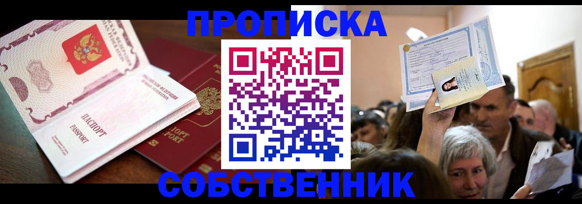 временная регистрация для школы в Баймаке