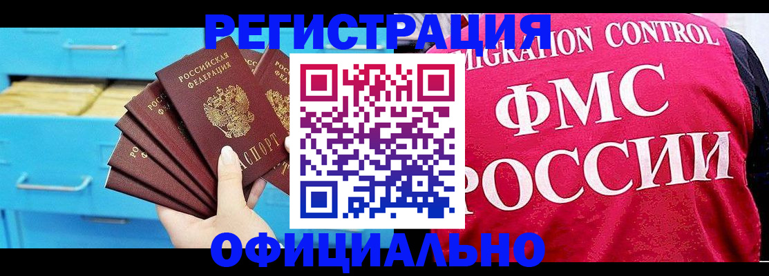 временная регистрация надежно в Баймаке
