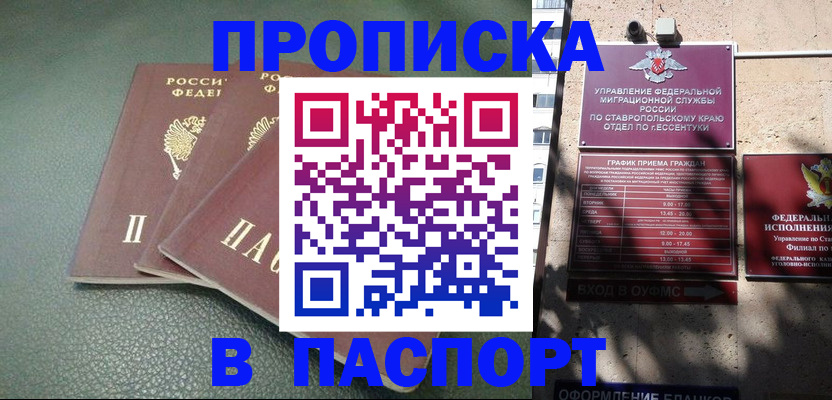 прописка паспорт в Баймаке