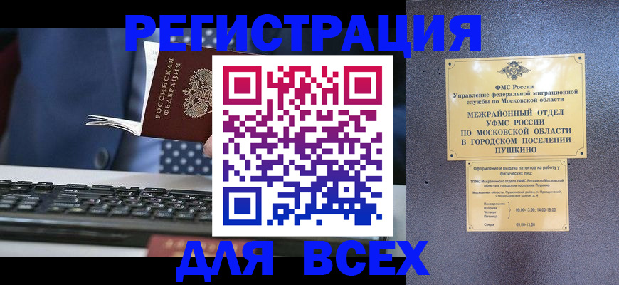 временная регистрация законно в Баймаке